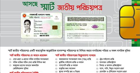 smart card download bd|smart card bd news.